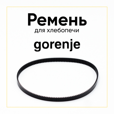 Ремень для хлебопечки Gorenje 80S3M420 401584
