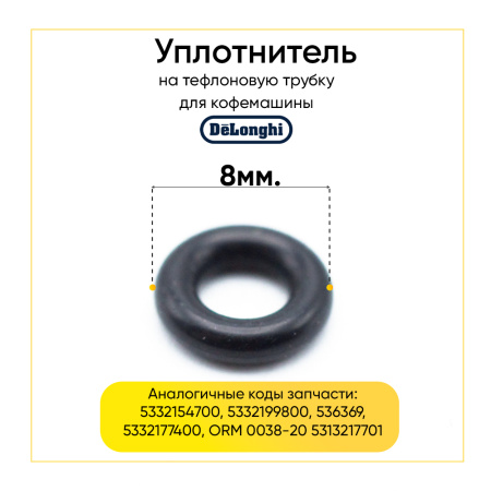 Уплотнитель для кофемашины De'Longhi 5313217701