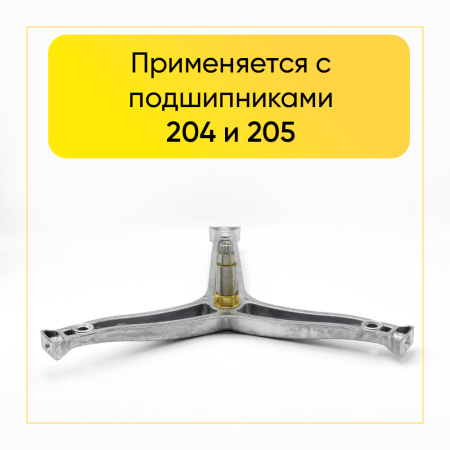 Крестовина барабана для стиральной машины Атлант 301362014 (6204/6205, вал 78мм)