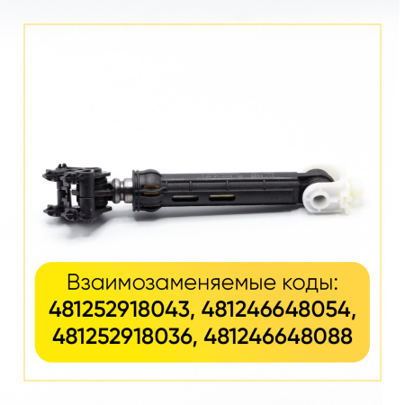 Амортизатор для стиральной машины Whirlpool 120N, L  170/260мм., с креплением в сборе 481246648088.