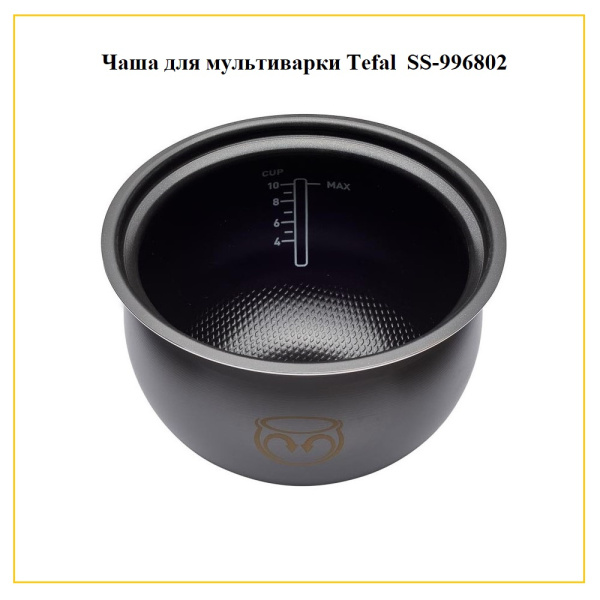 Чаша для мультиварки Tefal SS-996802