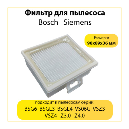 HEPA-фильтр для пылесоса BOSCH, SIEMENS (BBZ153HF, VZ153HFB, 00578731, 00426966, 00572234) 00802777