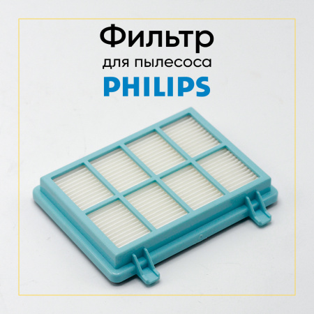 HEPA-фильтр для пылесоса Philips 432200494251